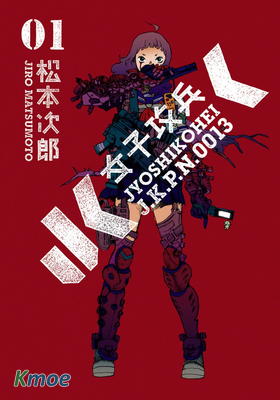 女子攻兵