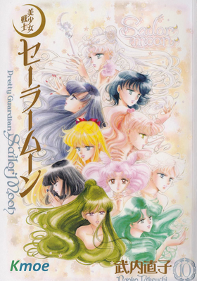 美少女戦士セーラームーン 完全版