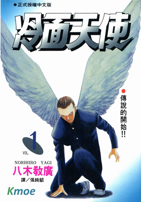 冷面天使