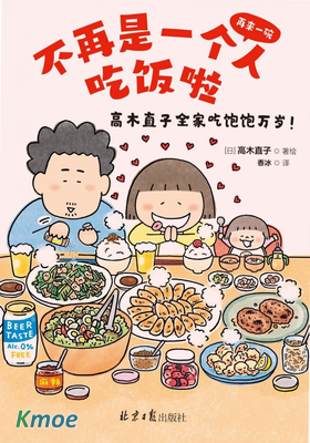 不再是一個人吃飯啦