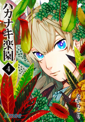 虛妄樂園