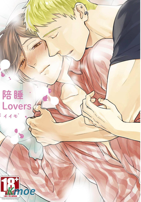 陪睡Lovers