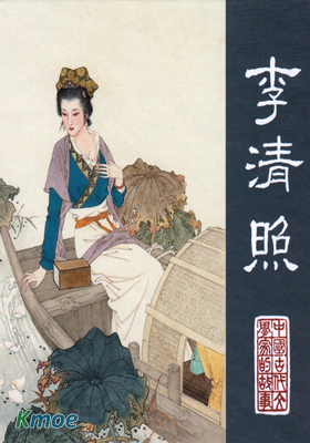李清照