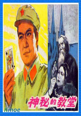 神秘的教堂