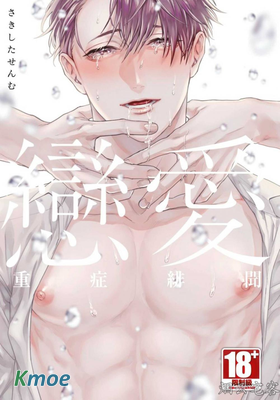 戀愛重症緋聞