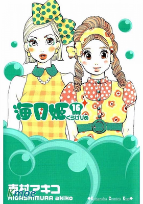 海月姬