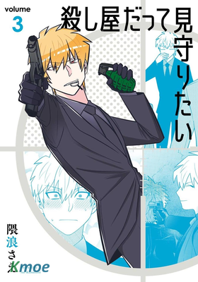 就算是殺手也想要守護