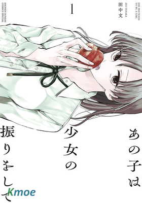 她裝作少女模樣