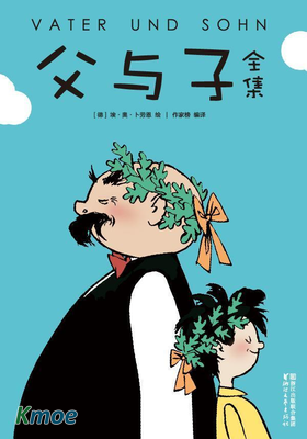 父與子