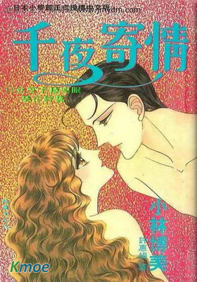 千夜寄情