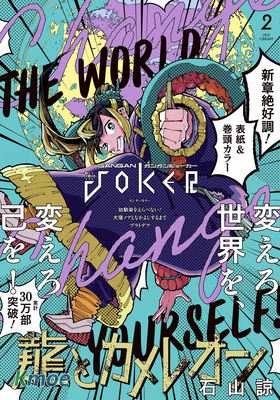 月刊ガンガンJOKER 2026年