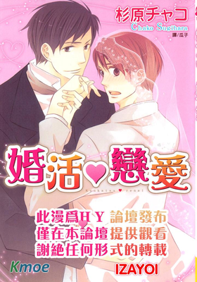 婚活♥戀愛