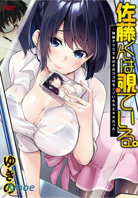 佐藤君正在TK。～用神大人的APP偷看女孩子的內心卻发現原來是抖XX