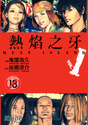 热焰之牙