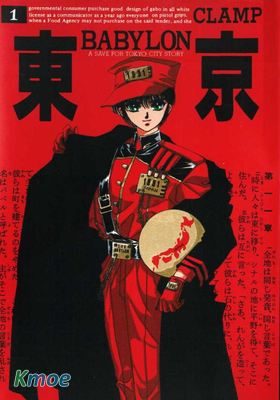 東京BABYLON