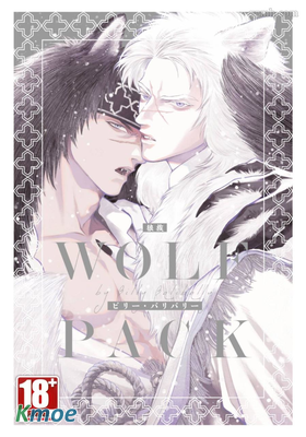 WOLF PACK 狼族