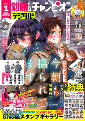 別冊少年チャンピオン 2026年