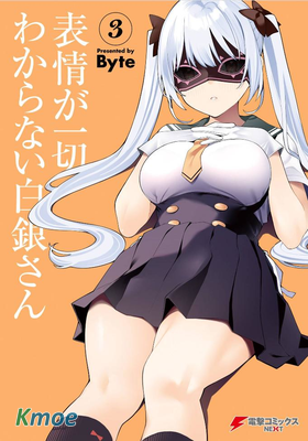 看不出表情的白銀同學