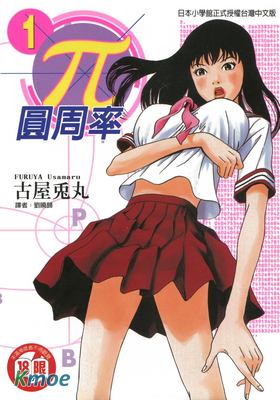 π圓周率