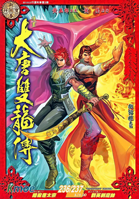 大唐雙龍傳