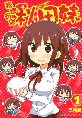 我家有個秋田妹