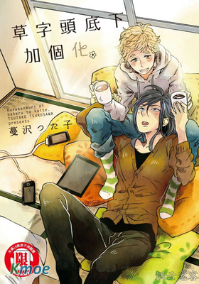 草字頭底下加個化