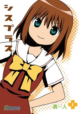 妹相伴+