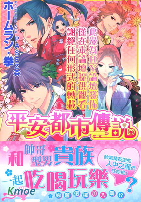 平安都市傳說