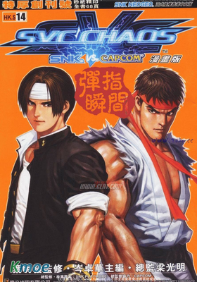 拳皇VS街霸(SVC)