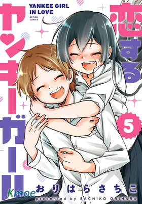 戀愛的不良少女