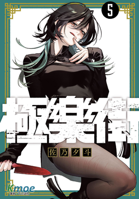 極樂街
