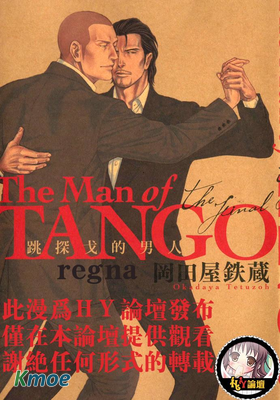 跳探戈的男人