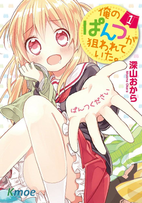 我的內褲被盯上了