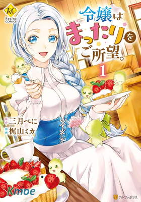 令嬢はまったりをご所望。
