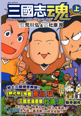 三國誌魂