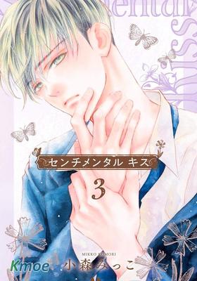 Sentimental Kiss