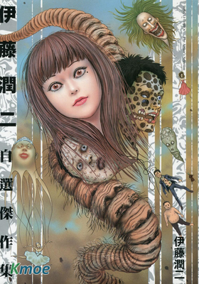 伊藤潤二自選傑作集