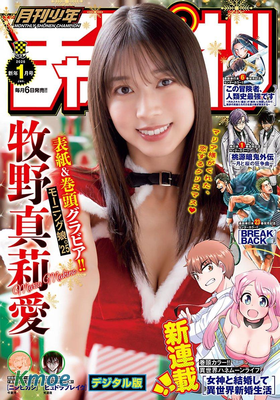 月刊少年チャンピオン 2026年