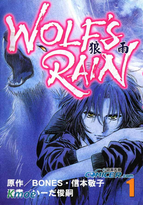 狼雨
