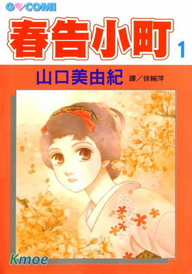 春告小町