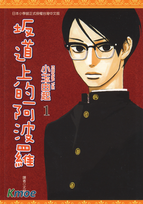 坂道上的阿波羅