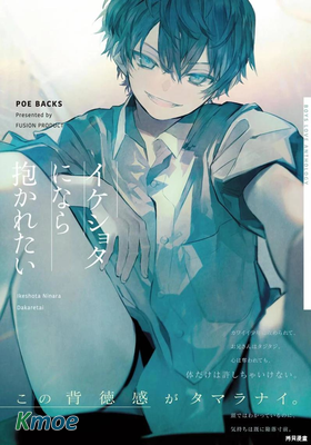 因為是帥氣正太,所以想被抱抱