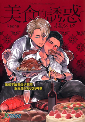 美食的誘惑