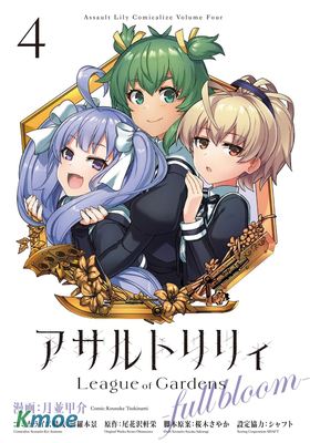 Assault Lily League of Gardens -full bloom-