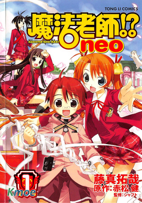 魔法老師Neo