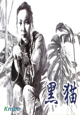 黑貓