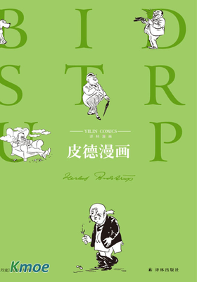 皮德漫畫