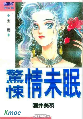 驚悚情未眠