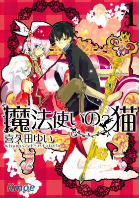 魔法使いの貓