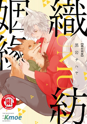 織紡姻緣